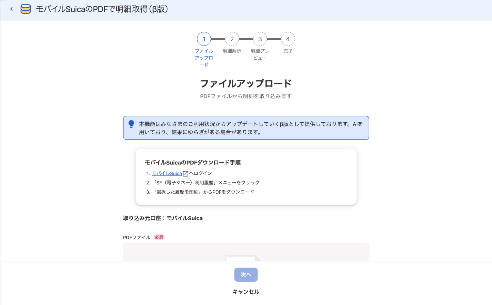 ファイルアップロード画面のスクリーンショット