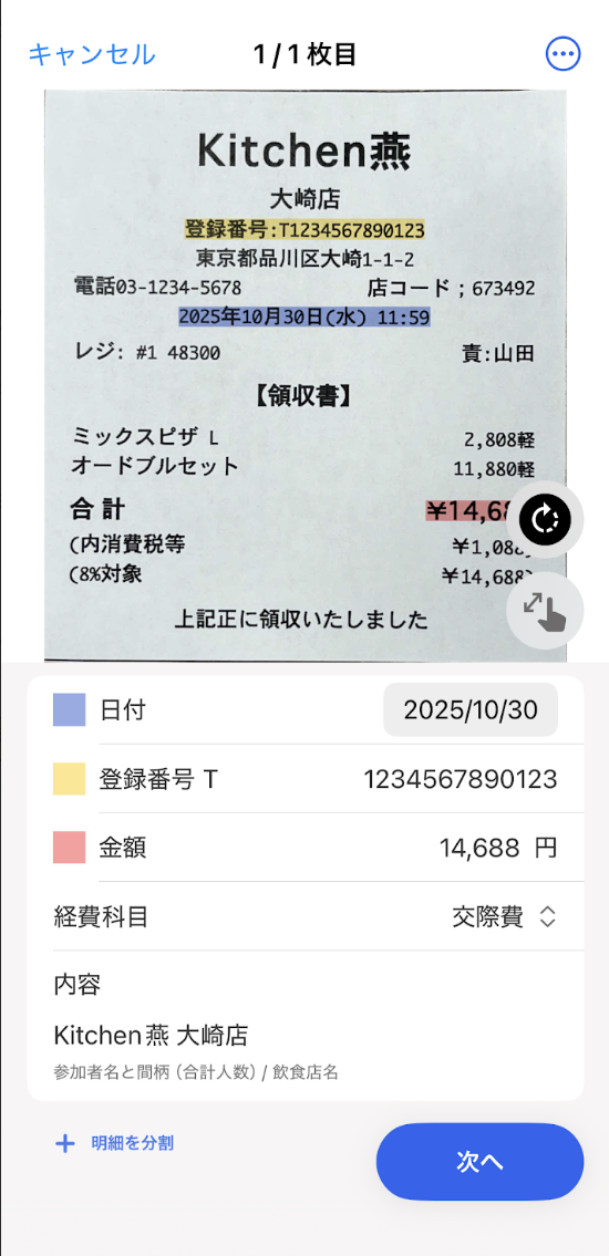 チェック画面のスクリーンショット