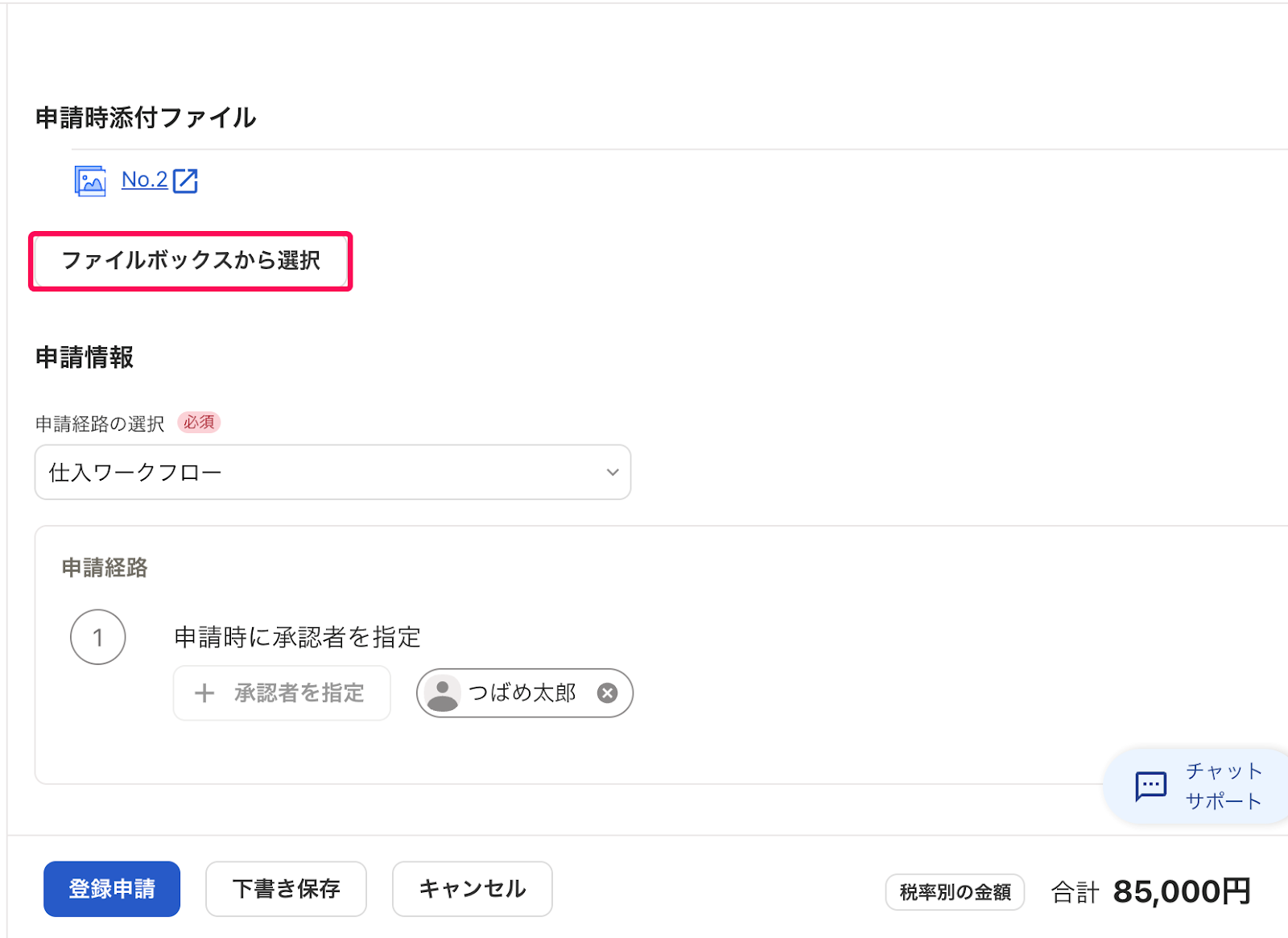［ファイルボックスから選択］ボタンを指し示すスクリーンショット