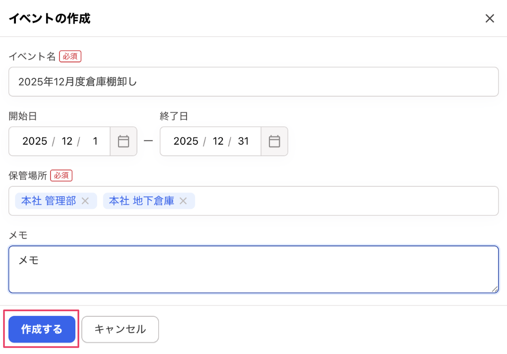 イベントの作成画面の［作成する］ボタンを指し示すスクリーンショット