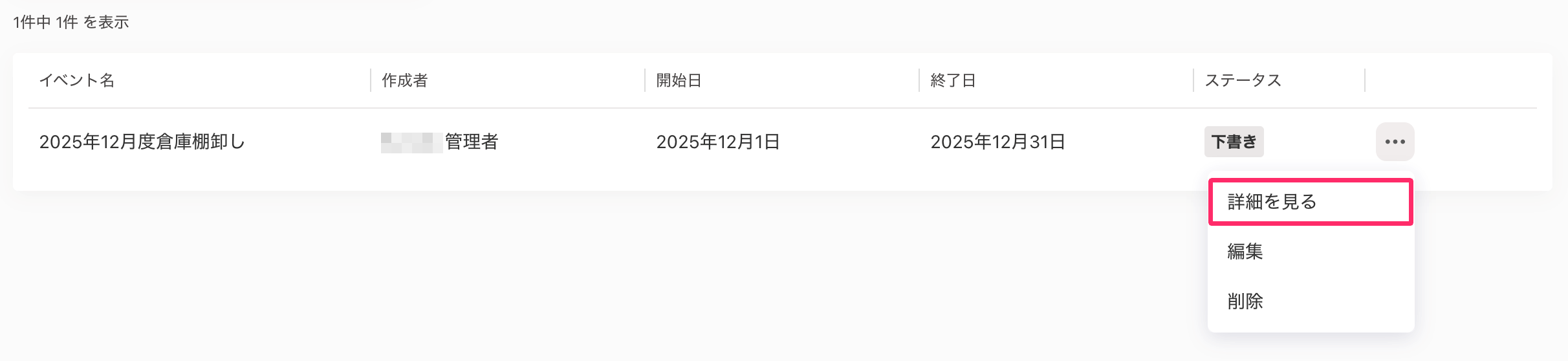 ［詳細を見る］を指し示しているスクリーンショット