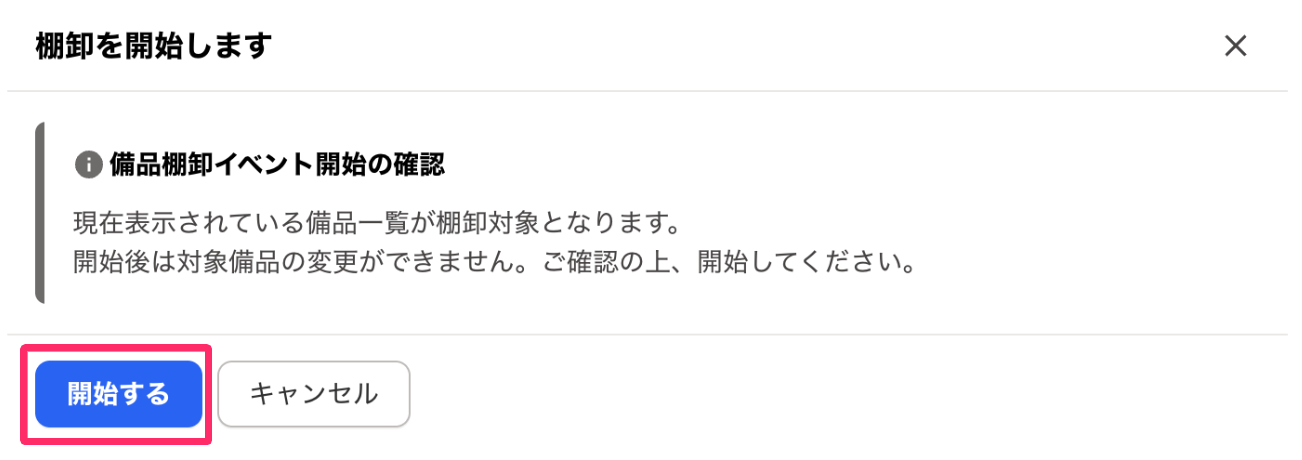 ［開始する］ボタンを指し示しているスクリーンショット