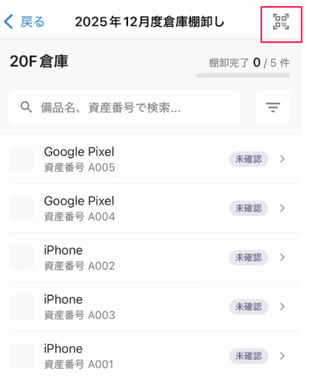 棚卸イベント詳細画面の［スキャンボタン］を指し示すスクリーンショット