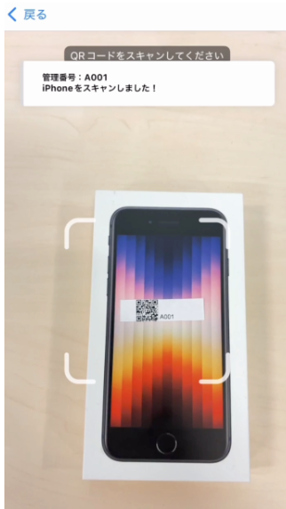 QRコードをスキャンする時の画面のスクリーンショット