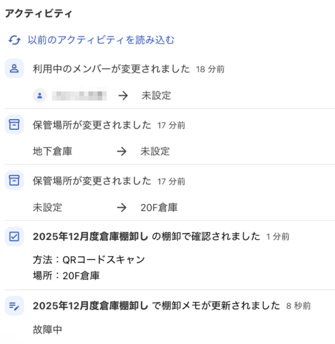 アクティビティ画面のスクリーンショット