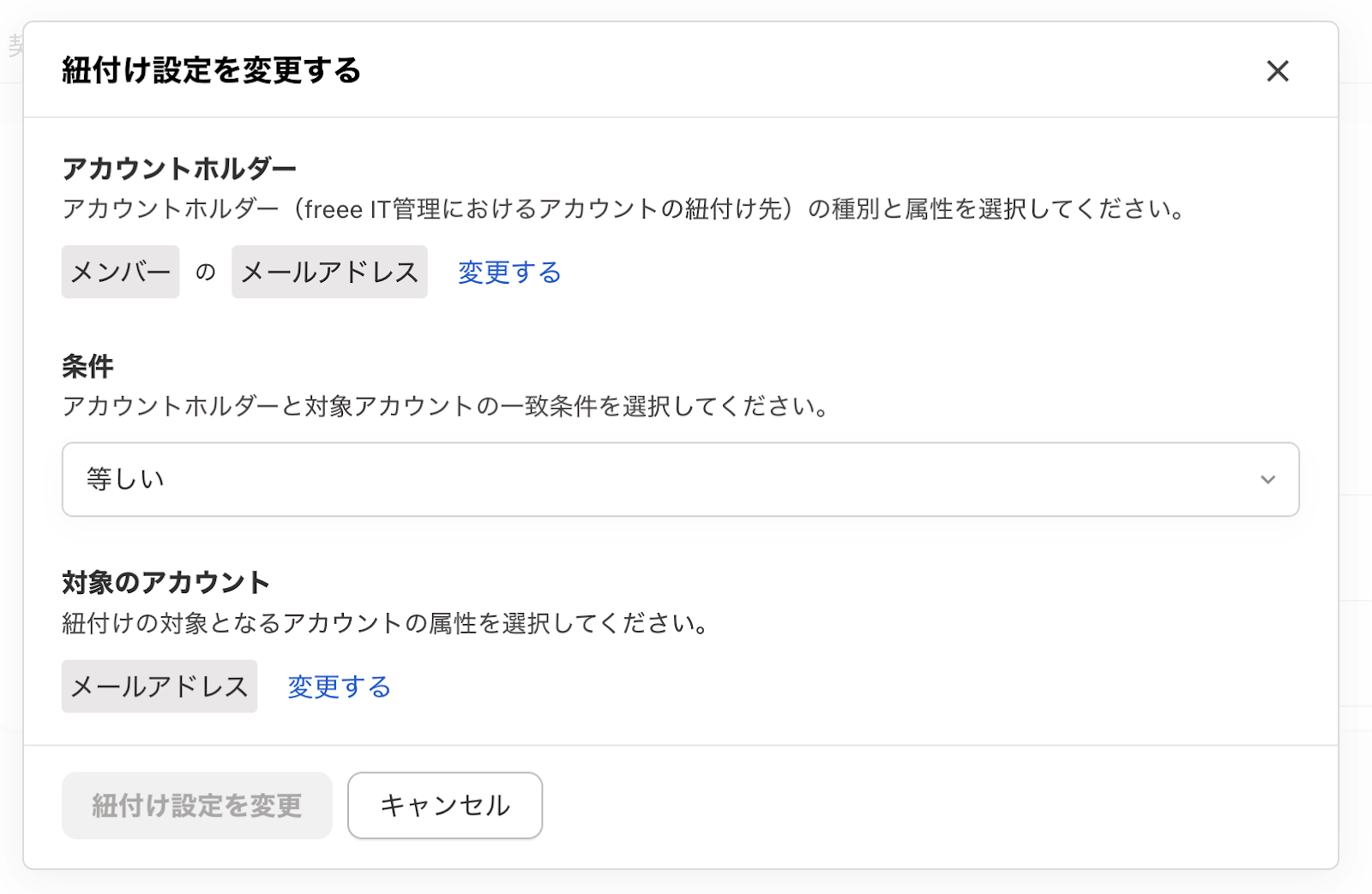 「紐付け設定を追加」画面のスクリーンショット