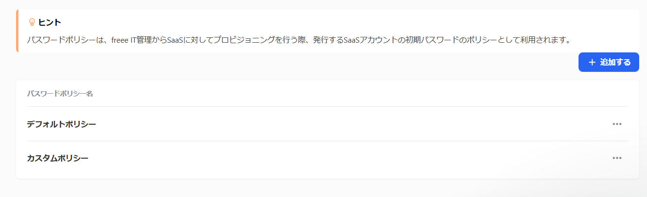 作成したポリシーが追加された画面のスクリーンショット
