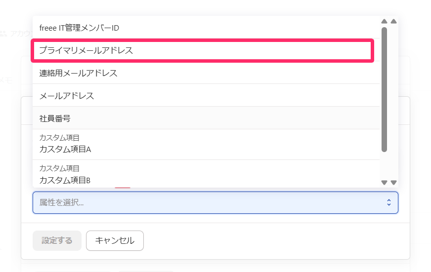 アカウントホルダーの設定画面でアカウントホルダー属性のプルダウンをクリックしているスクリーンショット