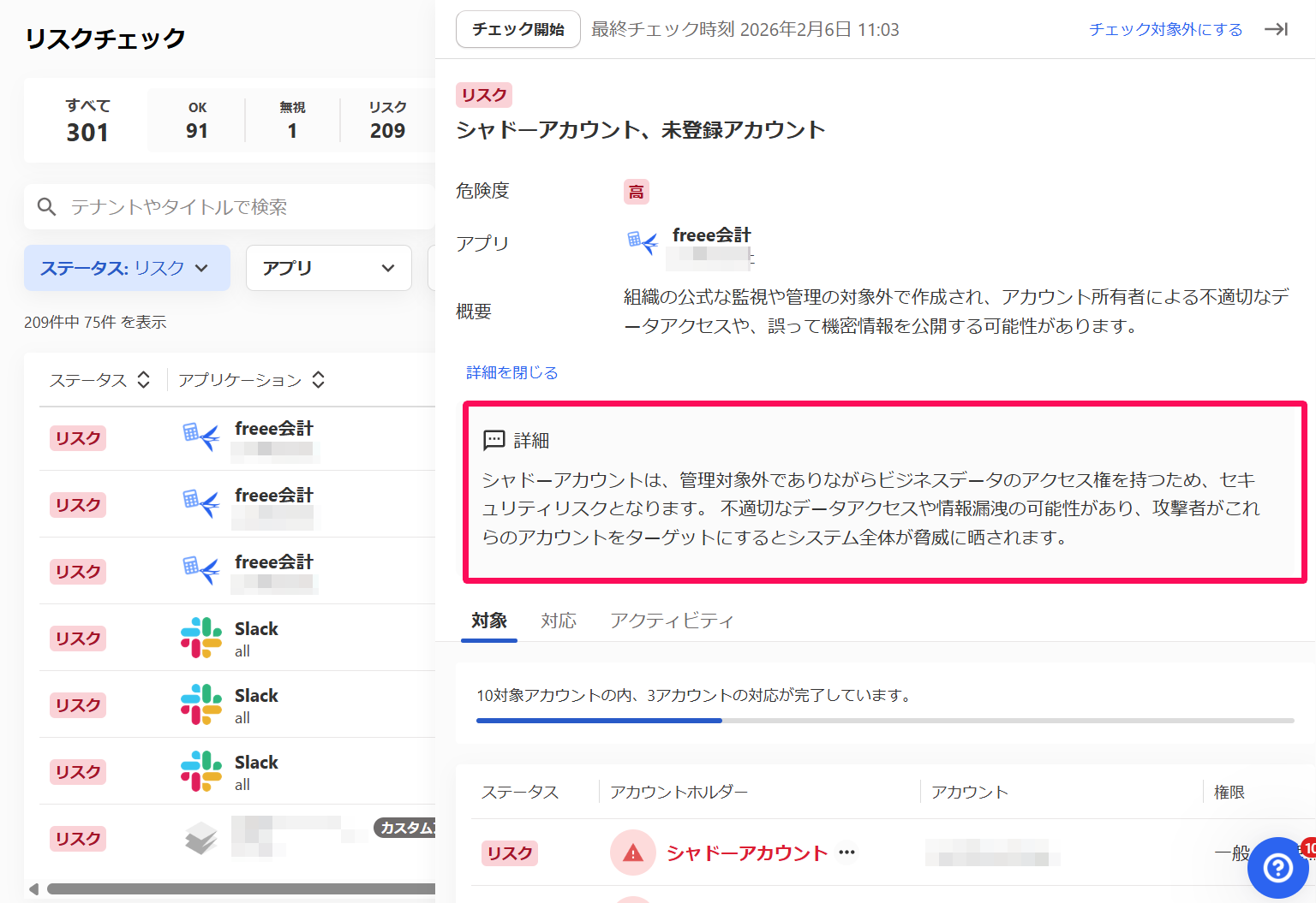 ［詳細を開く］を指し示しているスクリーンショット