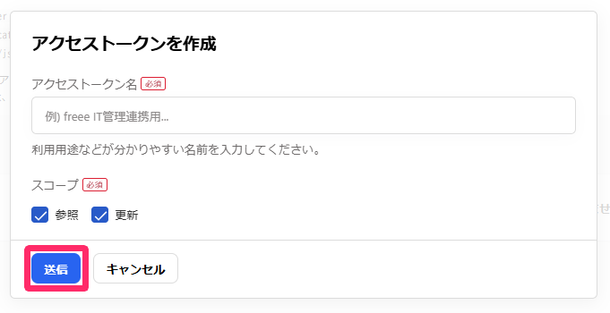 ［送信］ボタンを指し示しているスクリーンショット