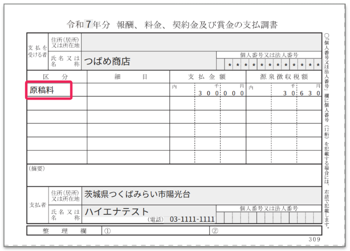 区分欄を指し示すスクリーンショット