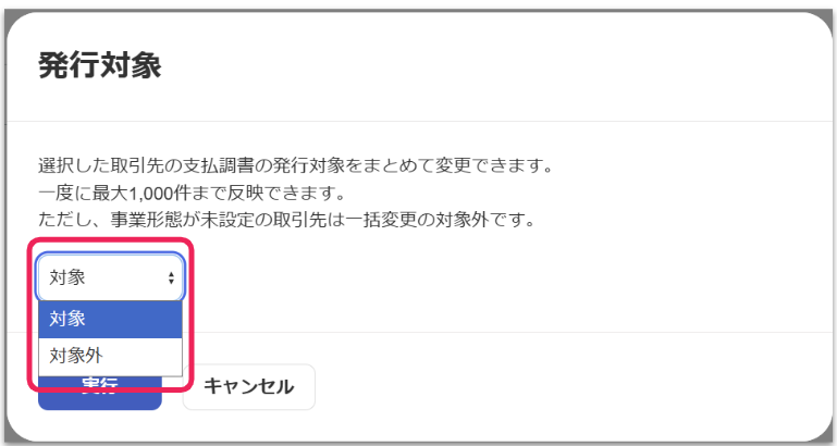 選択欄を指し示すスクリーンショット