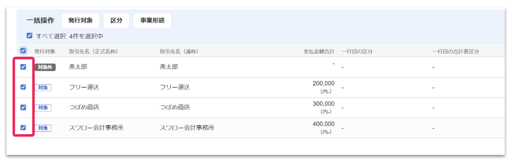 チェック欄を指し示すスクリーンショット