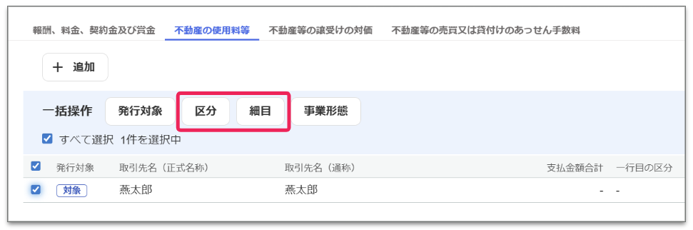区分ボタンと細目ボタンを指し示すスクリーンショット