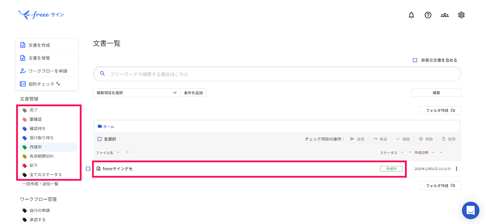 サイドバーを指し示すスクリーンショット