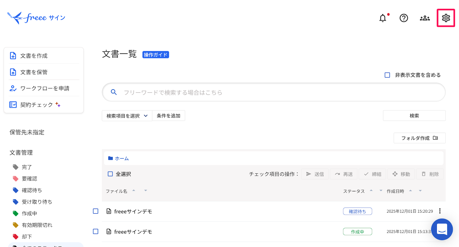 ［設定］（歯車マーク）を指し示すスクリーンショット