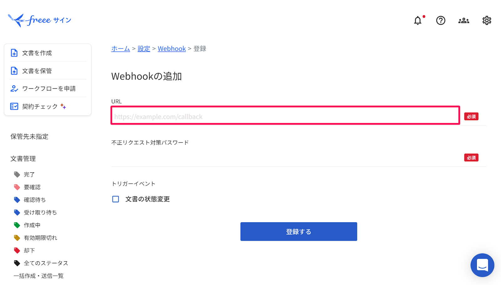 「Webhookの追加」画面の「URL」欄を指し示すスクリーンショット