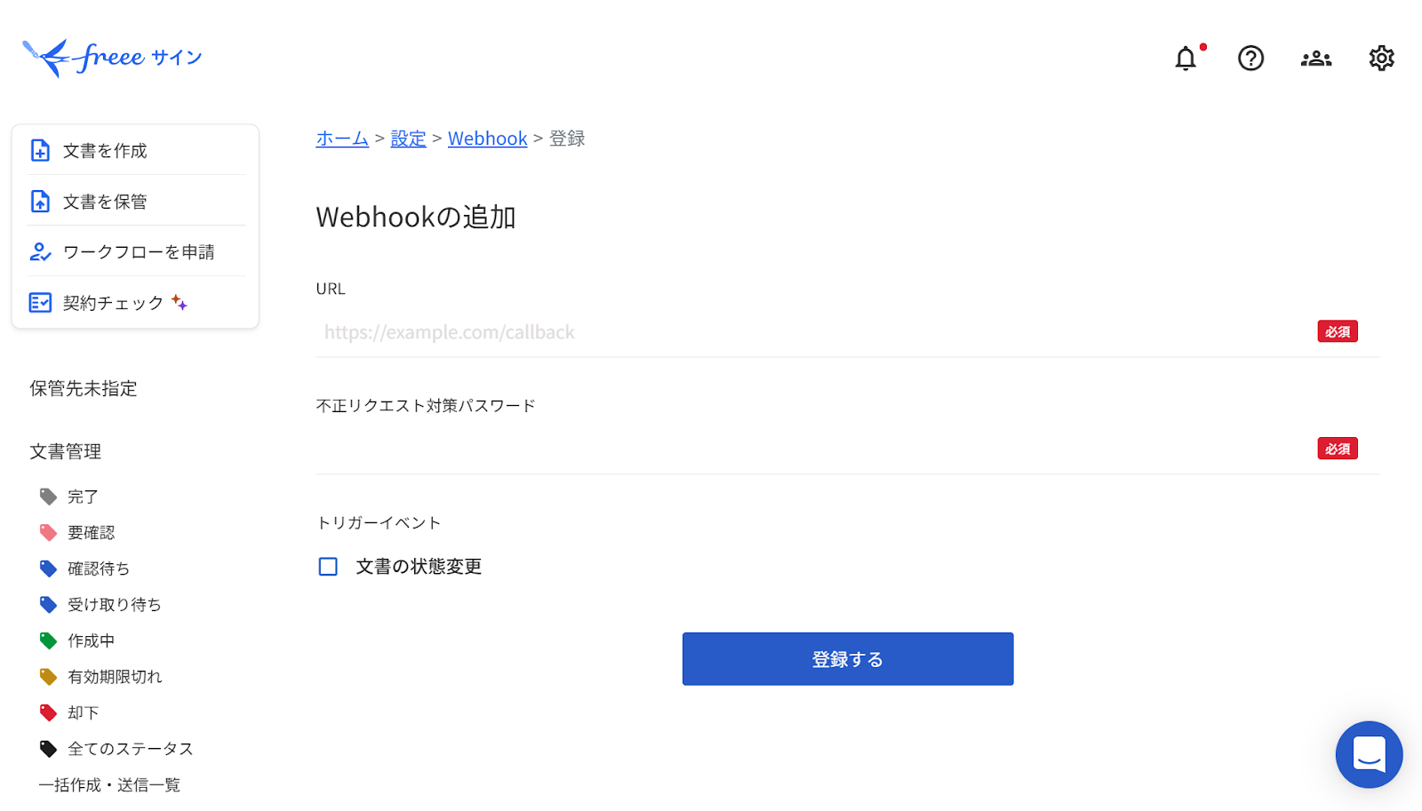 「Webhookの追加」画面のスクリーンショット
