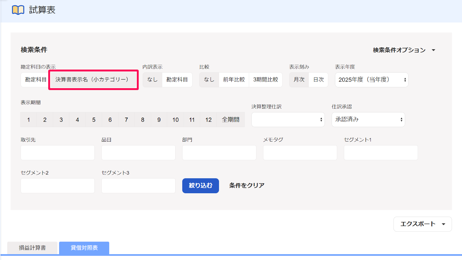 決算書表示名（小カテゴリー）ボタンを赤枠で囲っている画面のスクリーンショット