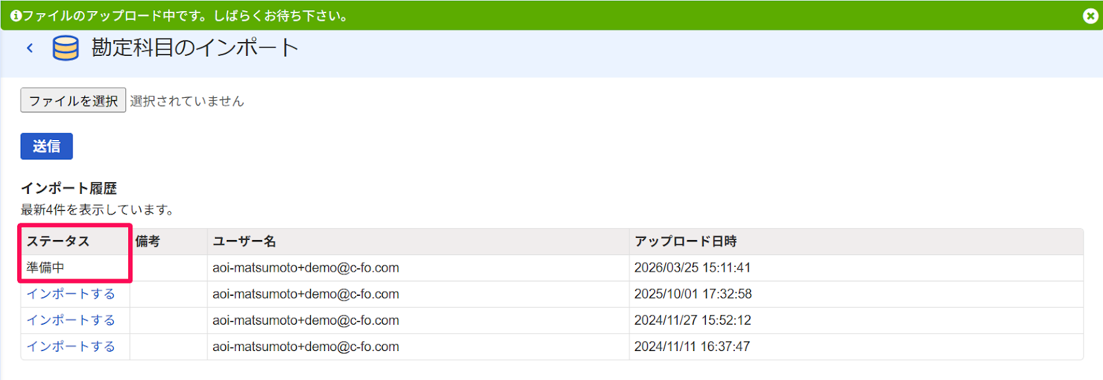 ステータス準備中を指し示しているスクリーンショット
