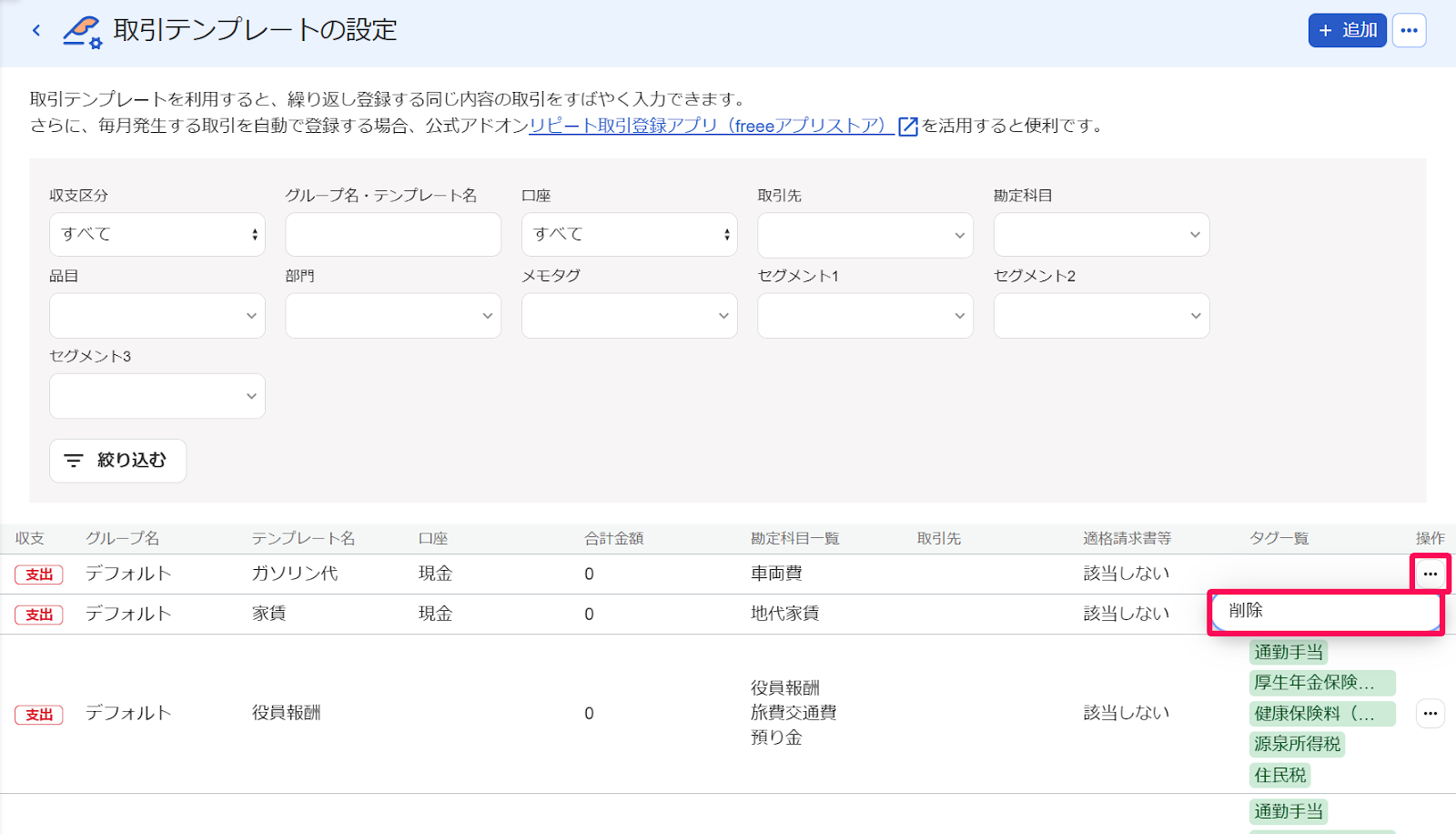 ［削除］ボタンを指し示すスクリーンショット