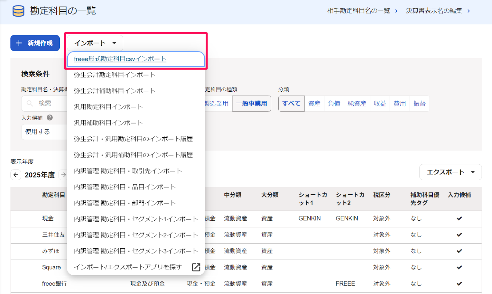 ［インポート］ボタン、［勘定科目csvインポート］ボタンを指し示すスクリーンショット