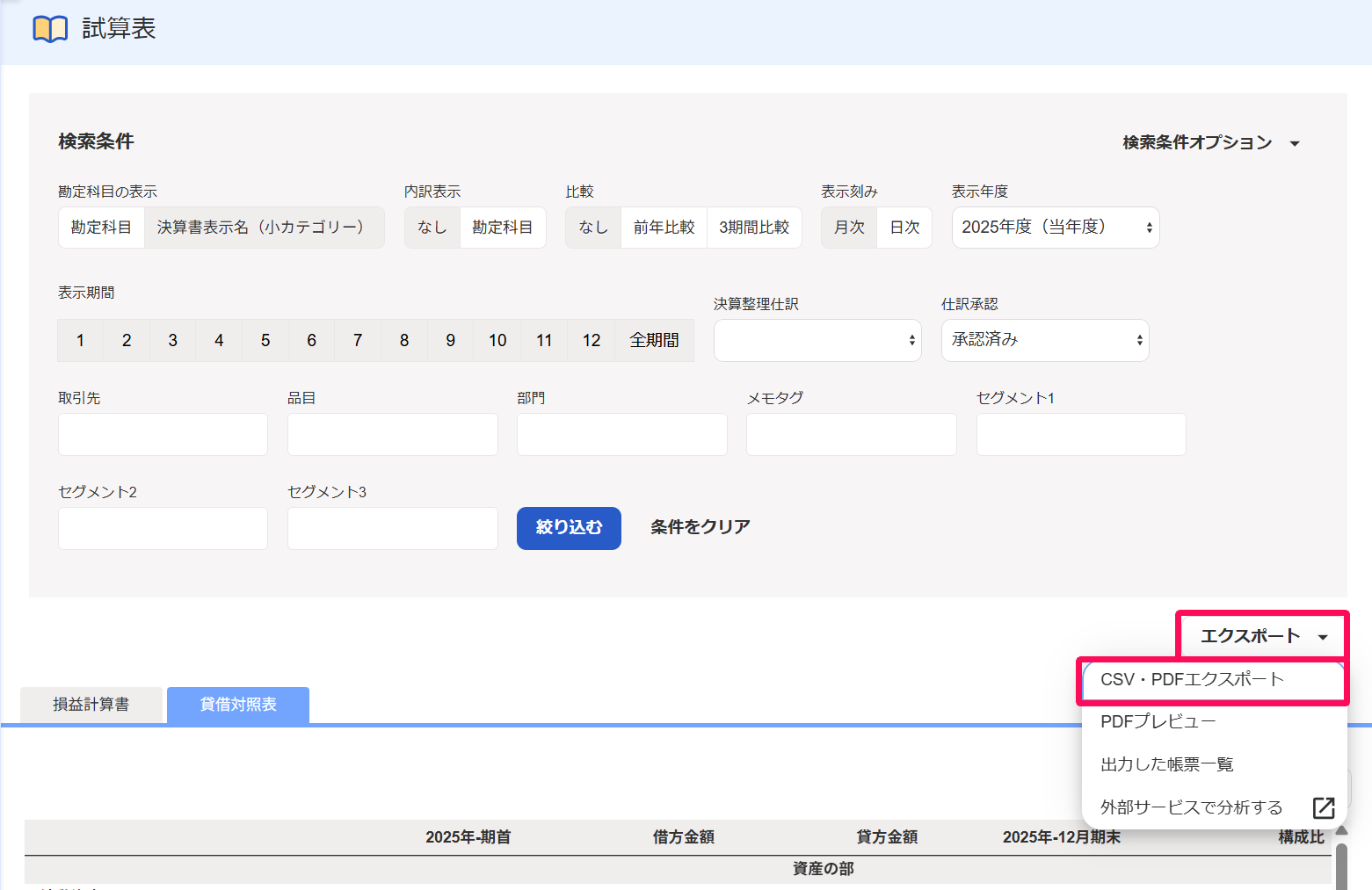 試算表のエクスポートボタンなどを赤枠で囲っている画面のスクリーンショット