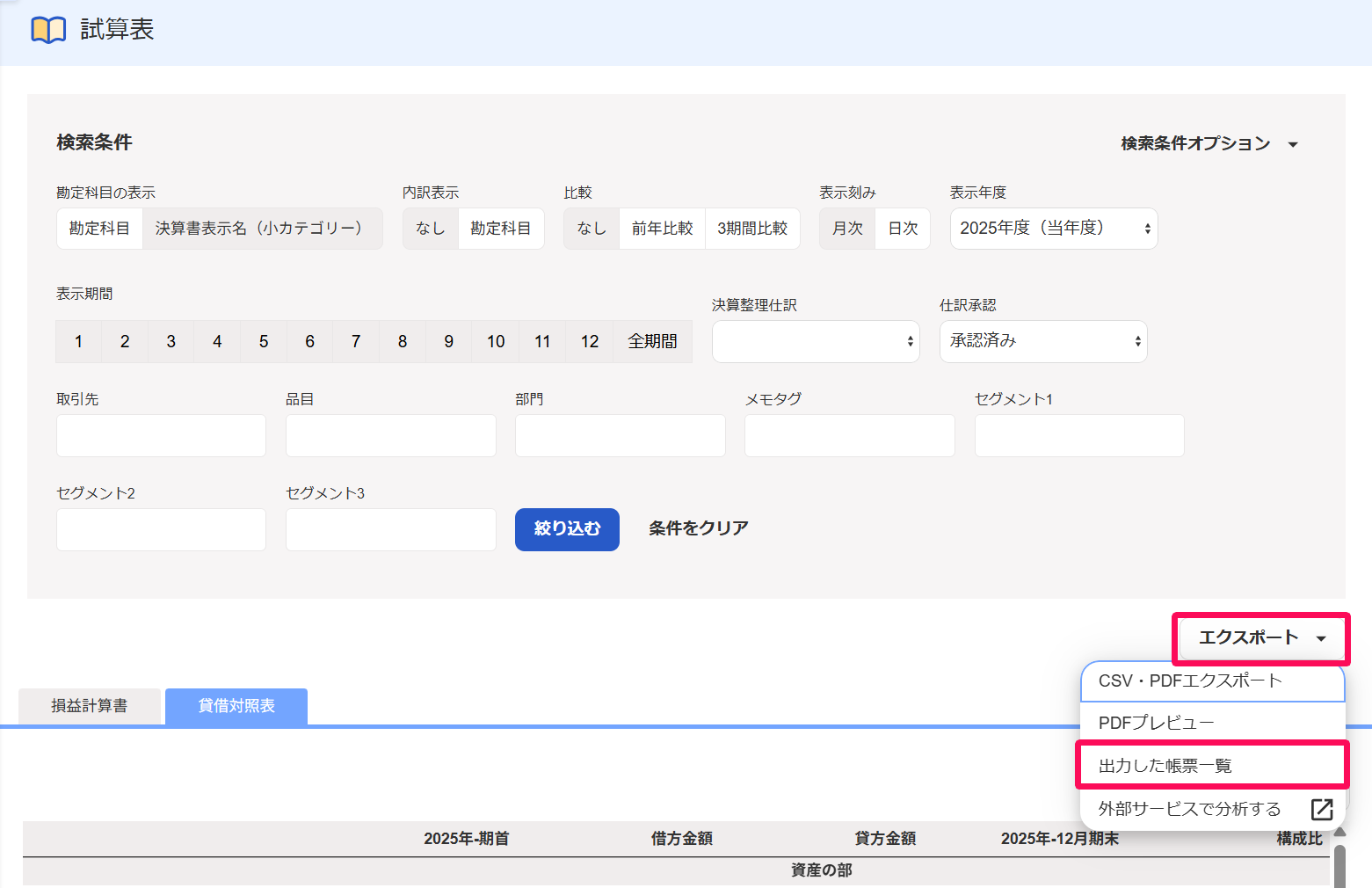 出力した帳票一覧を赤枠で囲っている画面のスクリーンショット