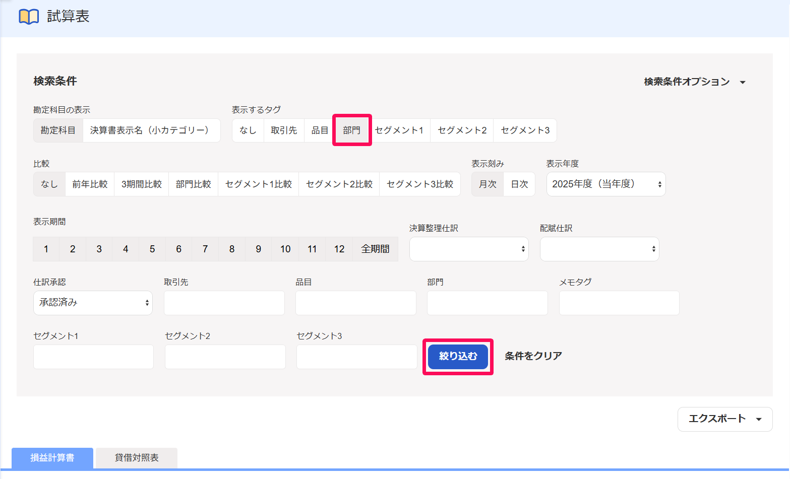 検索条件を入力している画面のスクリーンショット