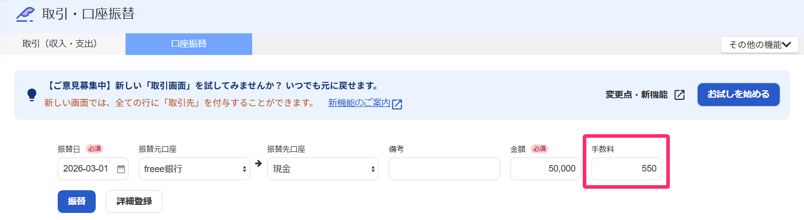「手数料」項目を指し示すスクリーンショット