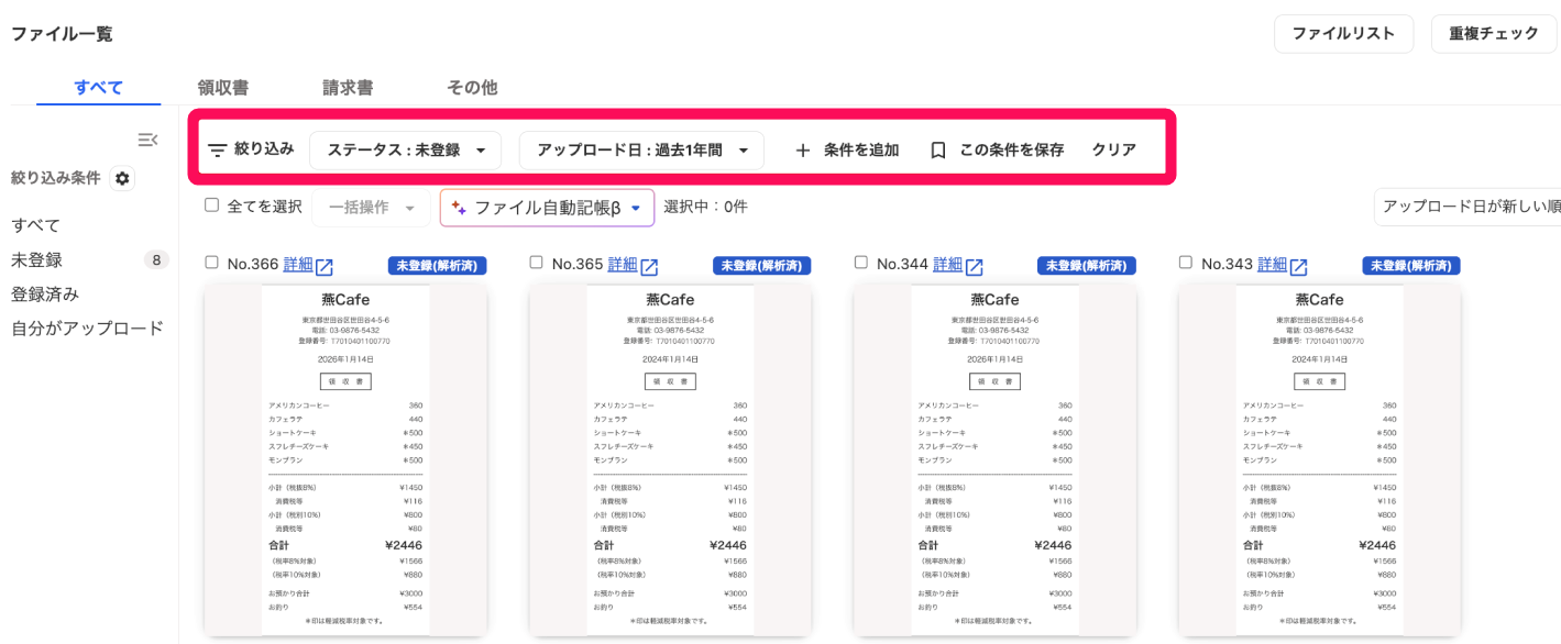 絞り込み欄を指し示すスクリーンショット