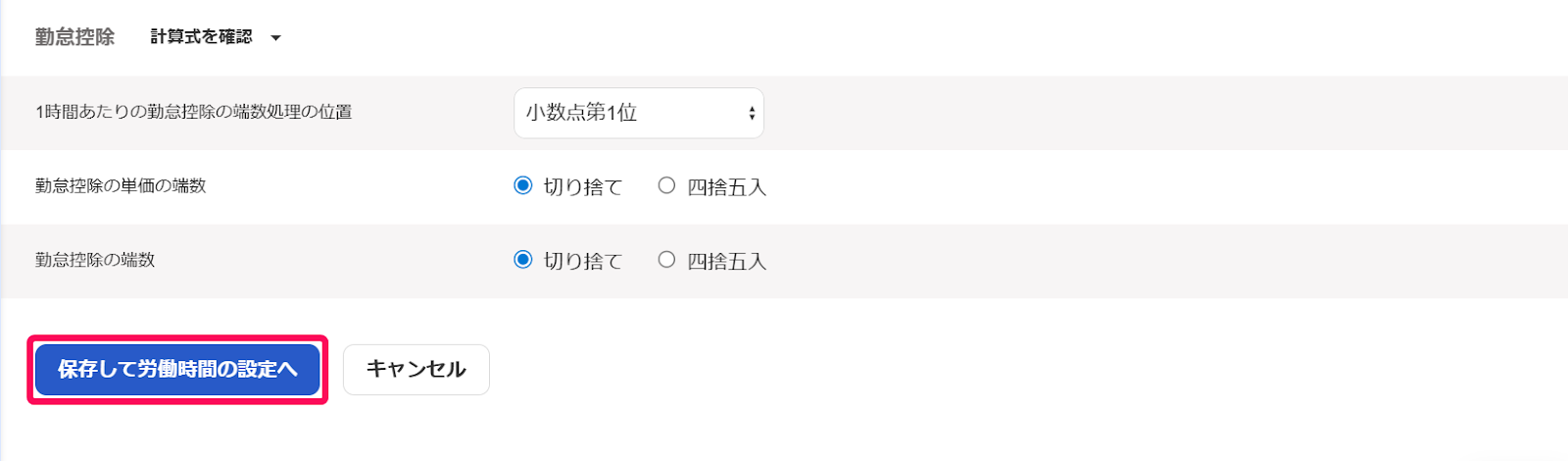 「勤務・賃金設定」画面の［保存して労働時間の設定へ］を指し示すスクリーンショット