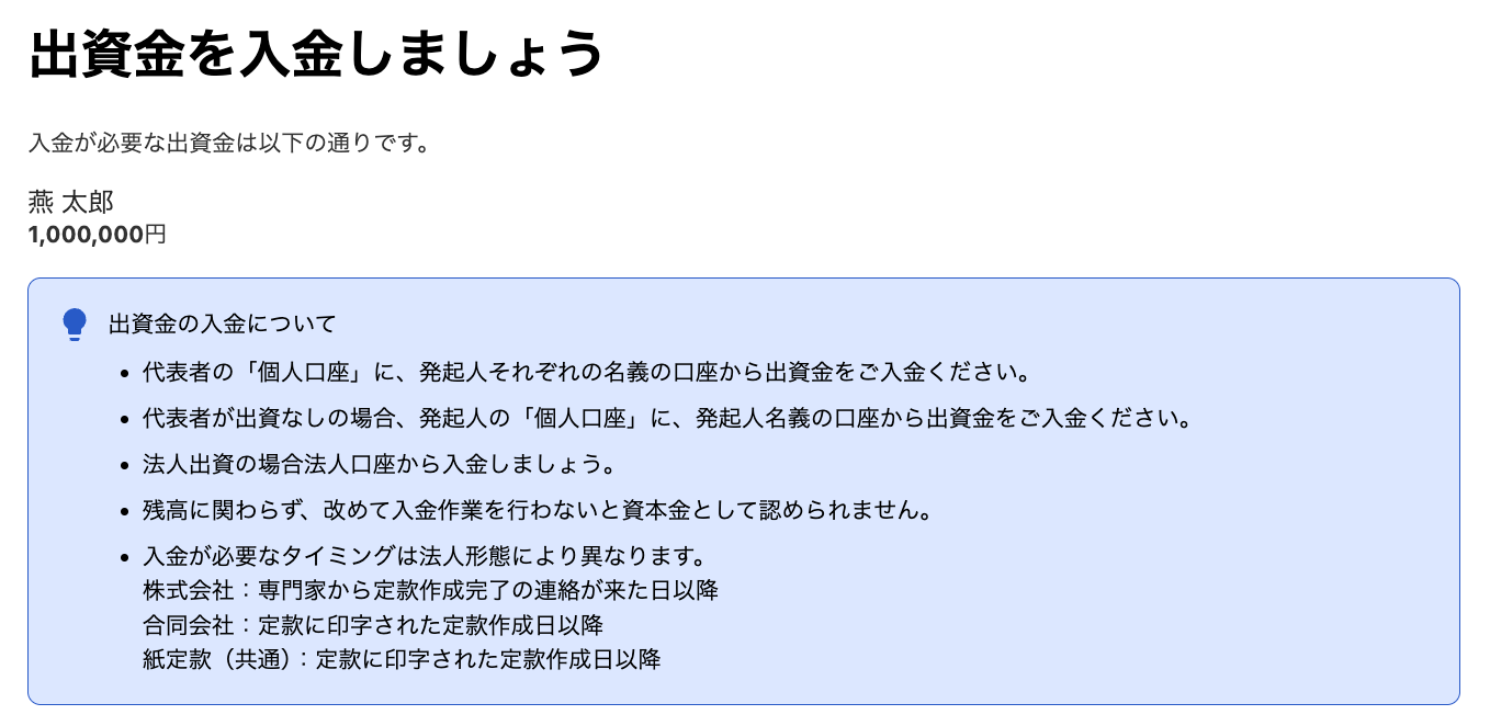 出資金入力画面のスクリーンショット