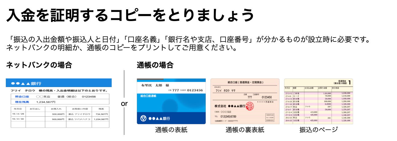 入金証明確認の画面スクリーンショット
