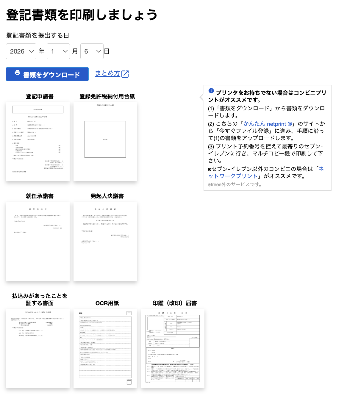 登記申請ステップ – freee ヘルプセンター