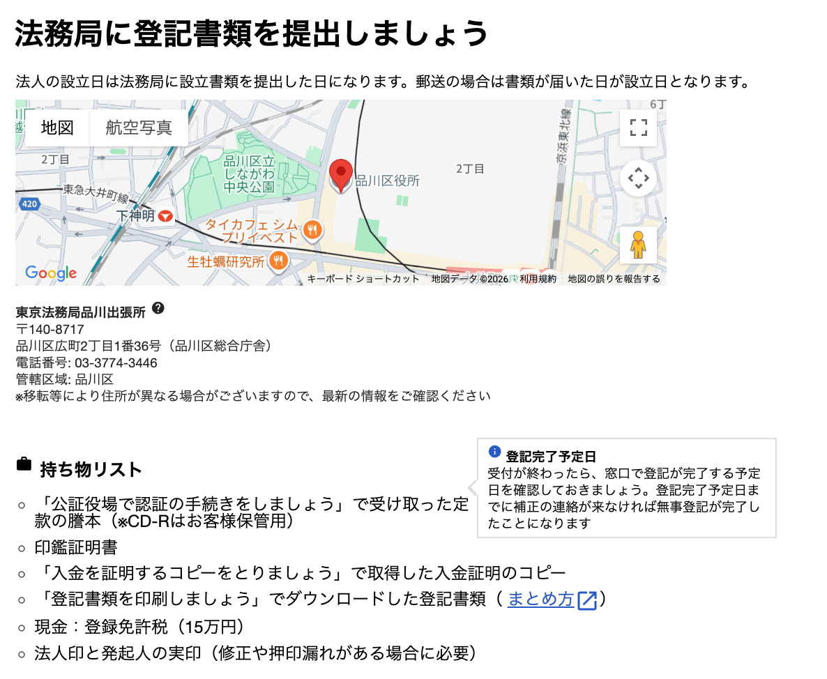 法務局登記書類を持参する画面のスクリーンショット