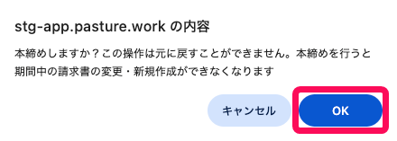 ［OK］を指し示すスクリーンショット