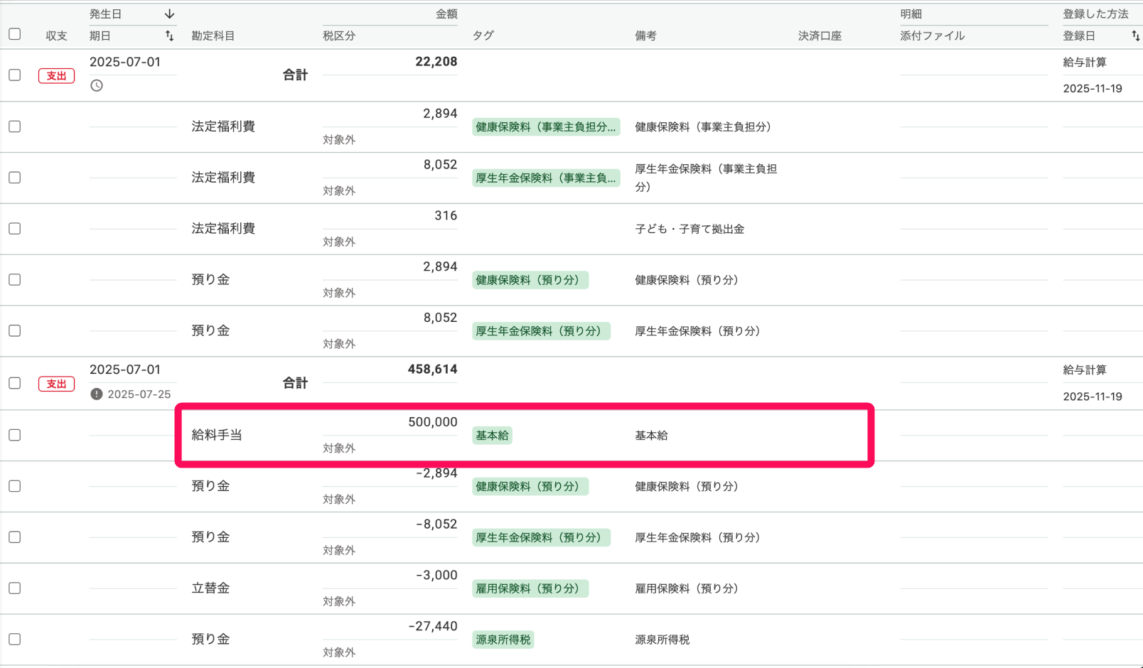 給料手当欄を指し示すスクリーンショット