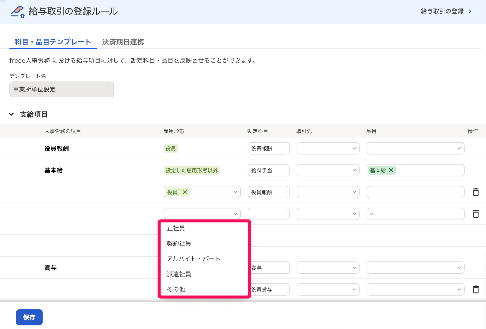 選択欄を指し示すスクリーンショット