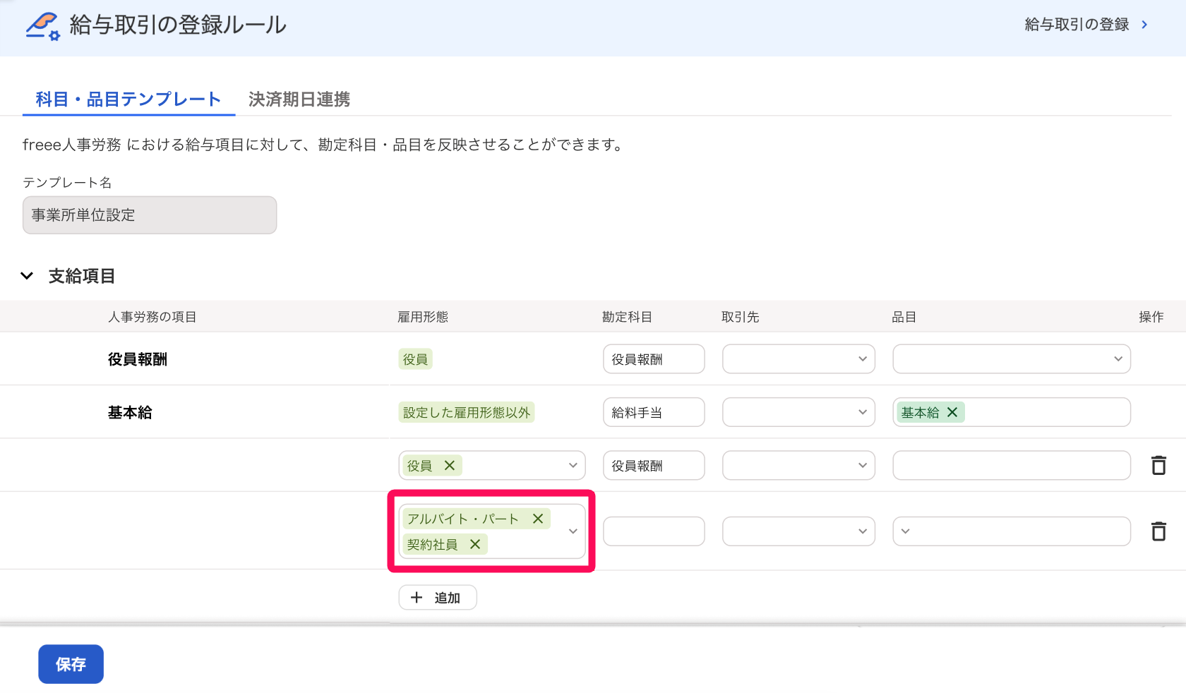 「アルバイト・パート」「契約社員」を選択した画面のスクリーンショット