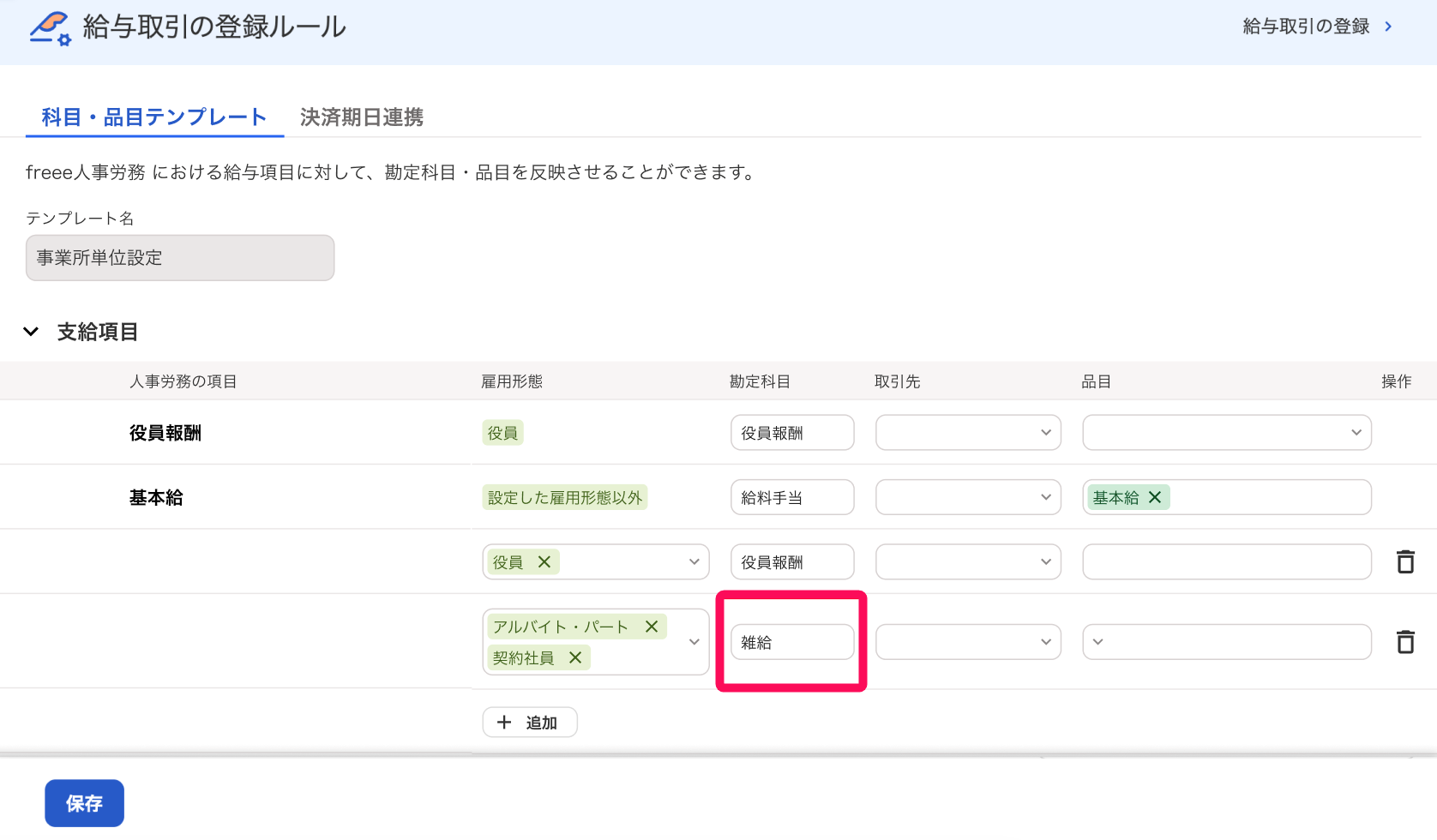 勘定科目欄を指し示すスクリーンショット