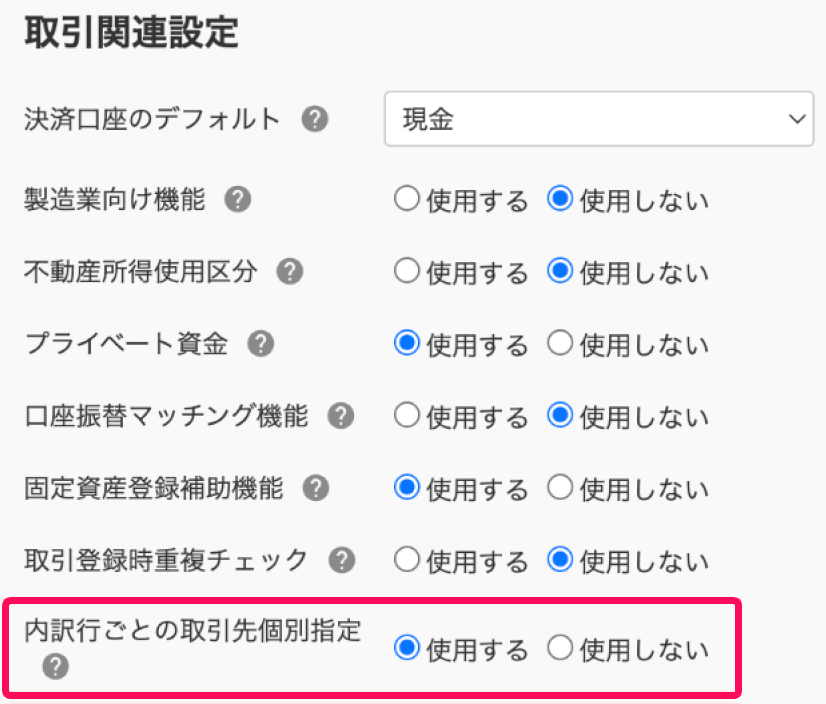 内訳行ごとの取引先個別指定欄を指し示すスクリーンショット