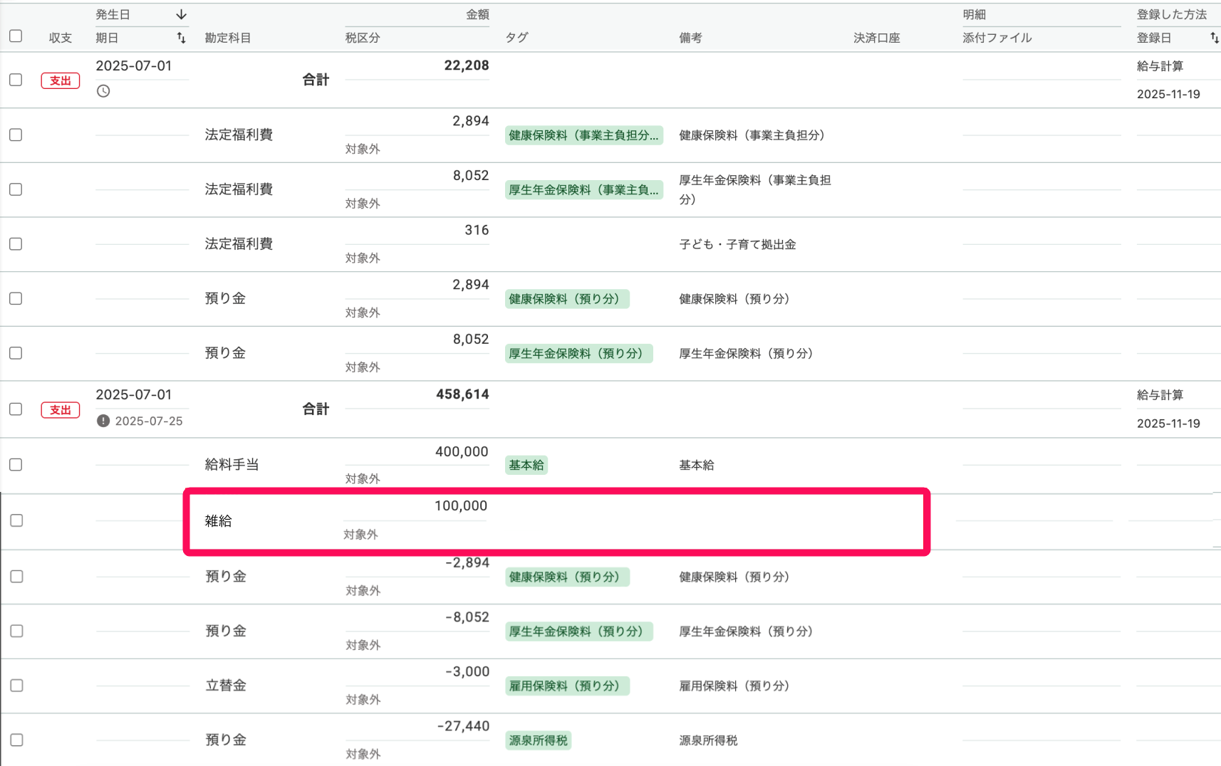 雑給欄を指し示すスクリーンショット