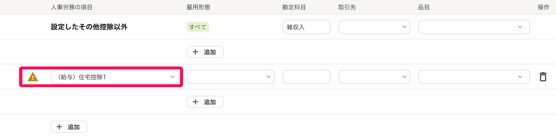 人事労務の項目欄を指し示すスクリーンショット