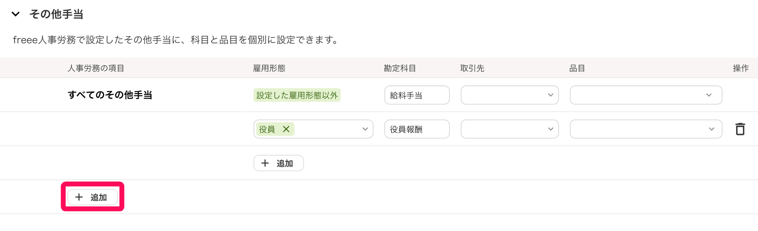 ＋追加ボタンを指し示すスクリーンショット