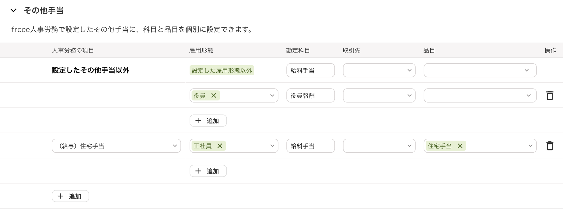 その他手当画面のスクリーンショット