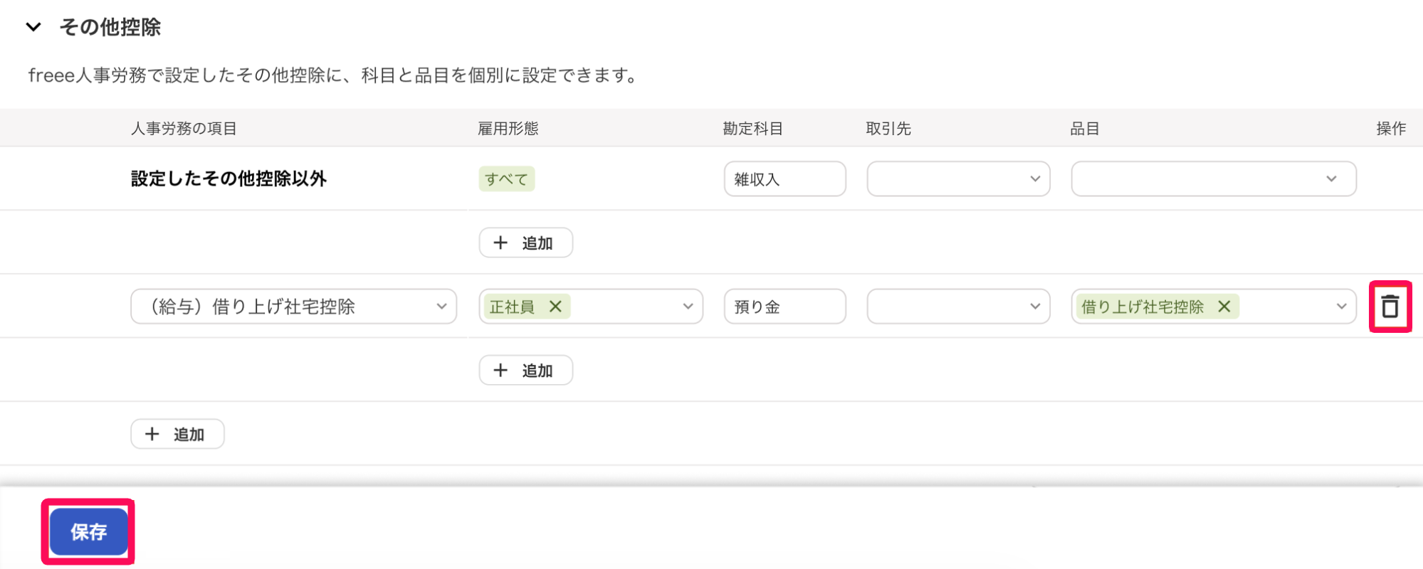 ＋追加ボタンを指し示すスクリーンショット