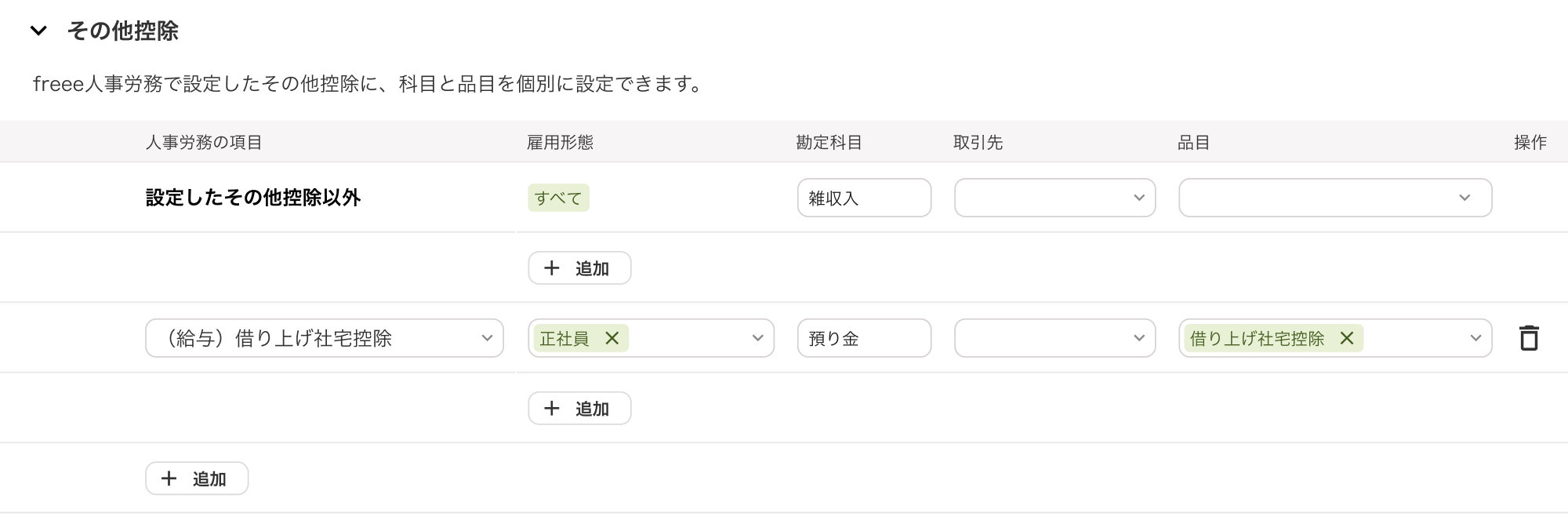 その他控除画面のスクリーンショット