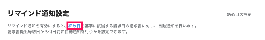  ［締め日］を指し示すスクリーンショット