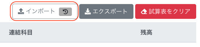 インポートボタンを指示しているスクリーンショット